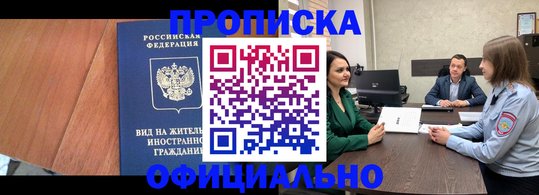 временная регистрация надежно в Сосновке